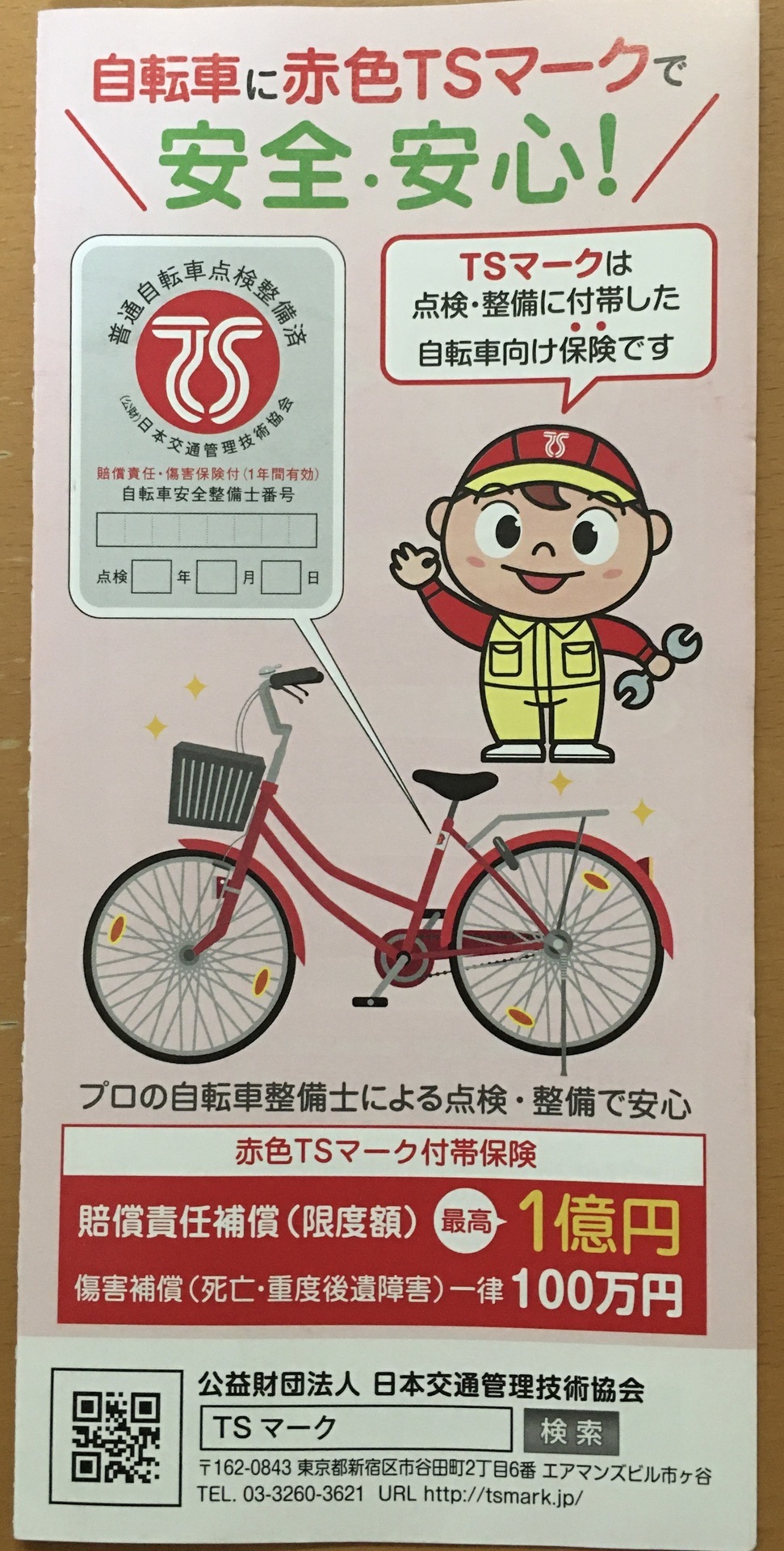 西日暮里、谷中の自転車屋